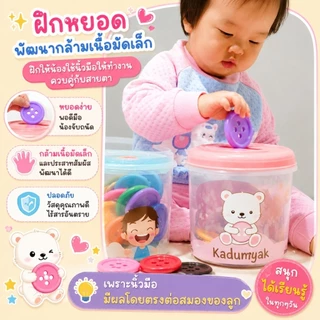 กระดุมยักษ์ ชุด กระดุมใหญ่พิเศษ สีสด (ร้านนี้ใหญ่ทึ่สุด) 6.3 cm 50 เม็ด กระปุกหยอด แถมเชือก+การ์ดสี