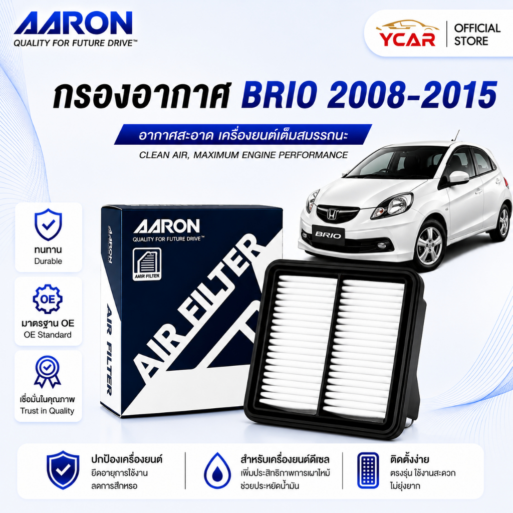 AARON กรองอากาศ HONDA BRIO 2008-2015 ตรงรุ่น ไส้กรองอากาศ
