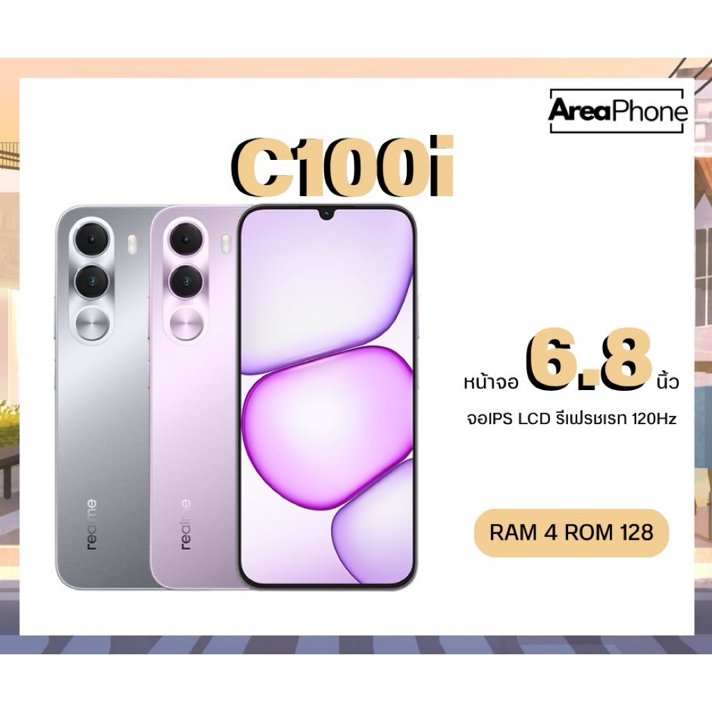 สมาร์ทโฟน Realme C100i (4/128) มือ1