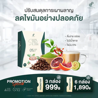 [ 3 กล่อง ] S sure Pro Coffee เอสชัวร์ โปร คอฟฟี่ กาแฟคุมหิว อิ่มนาน กาแฟปรุงสำเร็จรูป ตรา ปนันชิตา