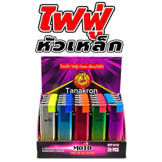 MOTO ไฟเเช็ก(ไฟฟู่)25-50 ชิ้นเติมเเก๊สได้ กดที่ตัวเลือก(ราคาส่ง) สินค้าคุณภาพ
