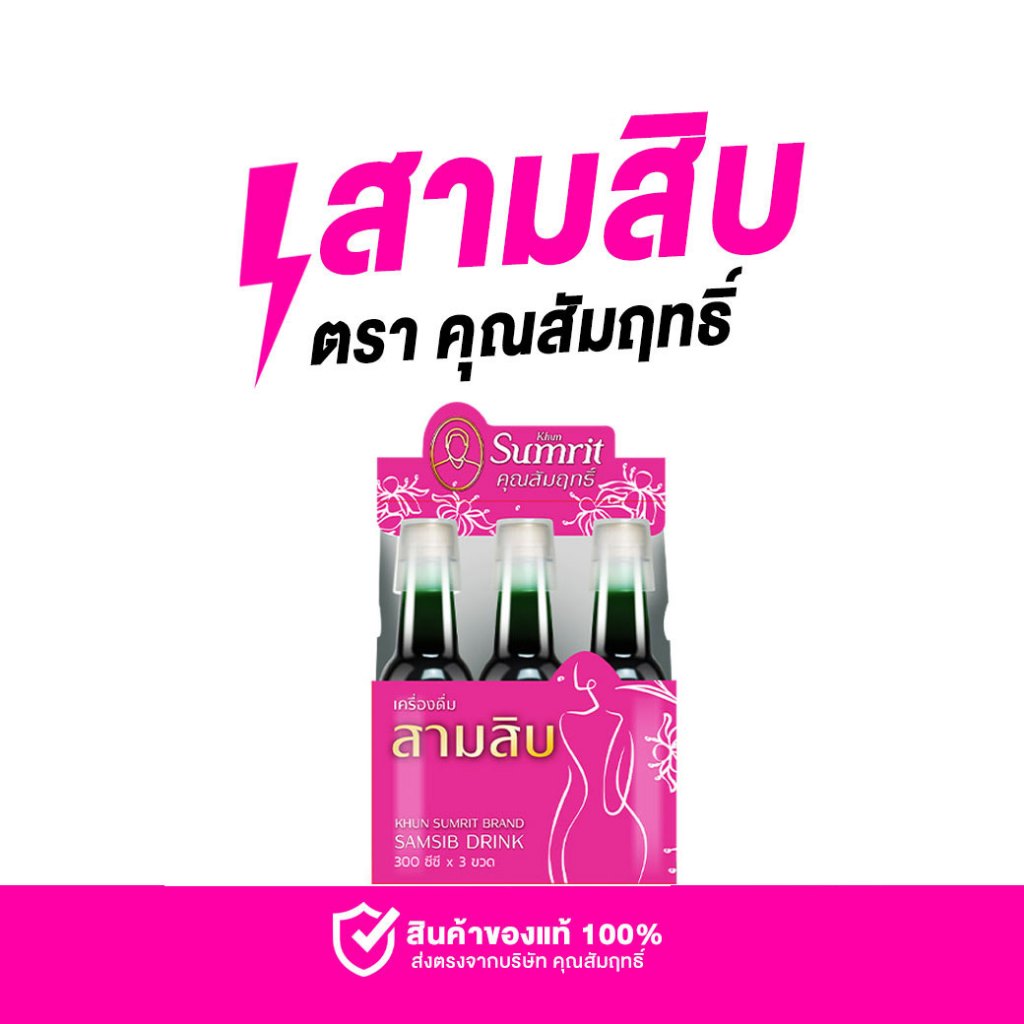 เครื่องดื่ม 30 พลัส khunsumrit บำลุงร่างกา ย woman  ปริมาณ 900ml