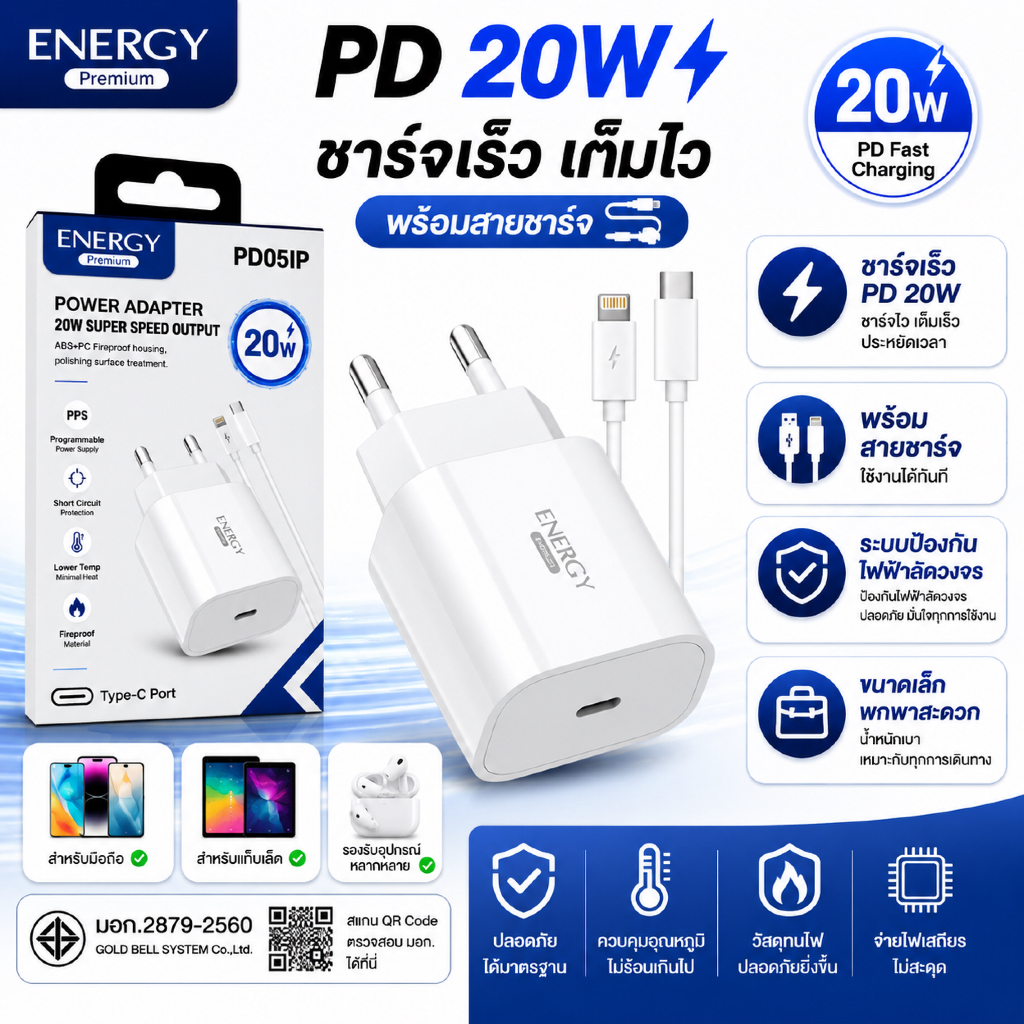 Energy ชุดชาร์จ PD 20W พร้อมสาย Lightning ชาร์จเร็ว Type-C to Lightning หัวชาร์จ USB-C