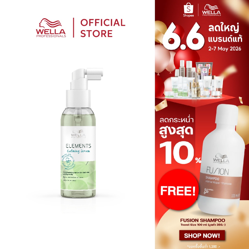 Wella Professionals อิลิเม้นท์ เซรั่ม คาล์ม 100มล. Elements Calming Serum 100ml.