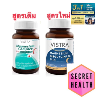 VISTRA Magnesium Complex วิสทร้า แมกนีเซียม/ VISTRA MAGNESIUM BISGLYCINATE PLUS