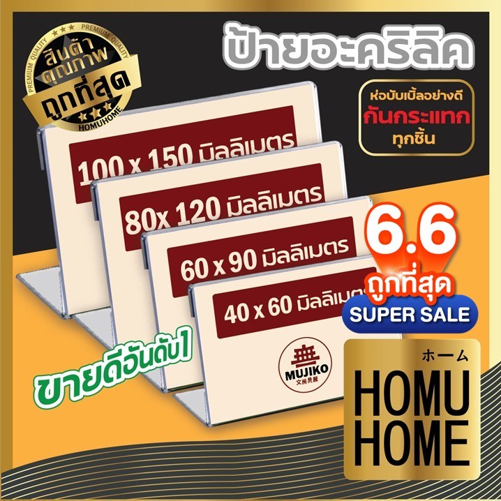 【HOMUHOME ホーム】ป้ายอะคริลิค【QC-แพ็คอย่างดี】ป้ายราคา ป้ายตั้งโต๊ะ หนา แนวนอน ADSX SET6 FF4 GP
