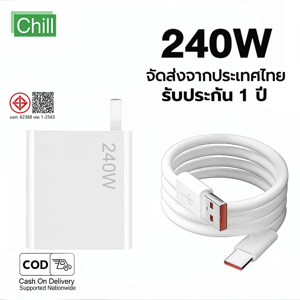 รับประกัน 1 ปี ชุดชาร์จเร็วซูเปอร์แฟลช 120W  240W หัวชาร์จ+สายType-C 6A Fast Charge สำหรับทุกสมาร์ทโฟน