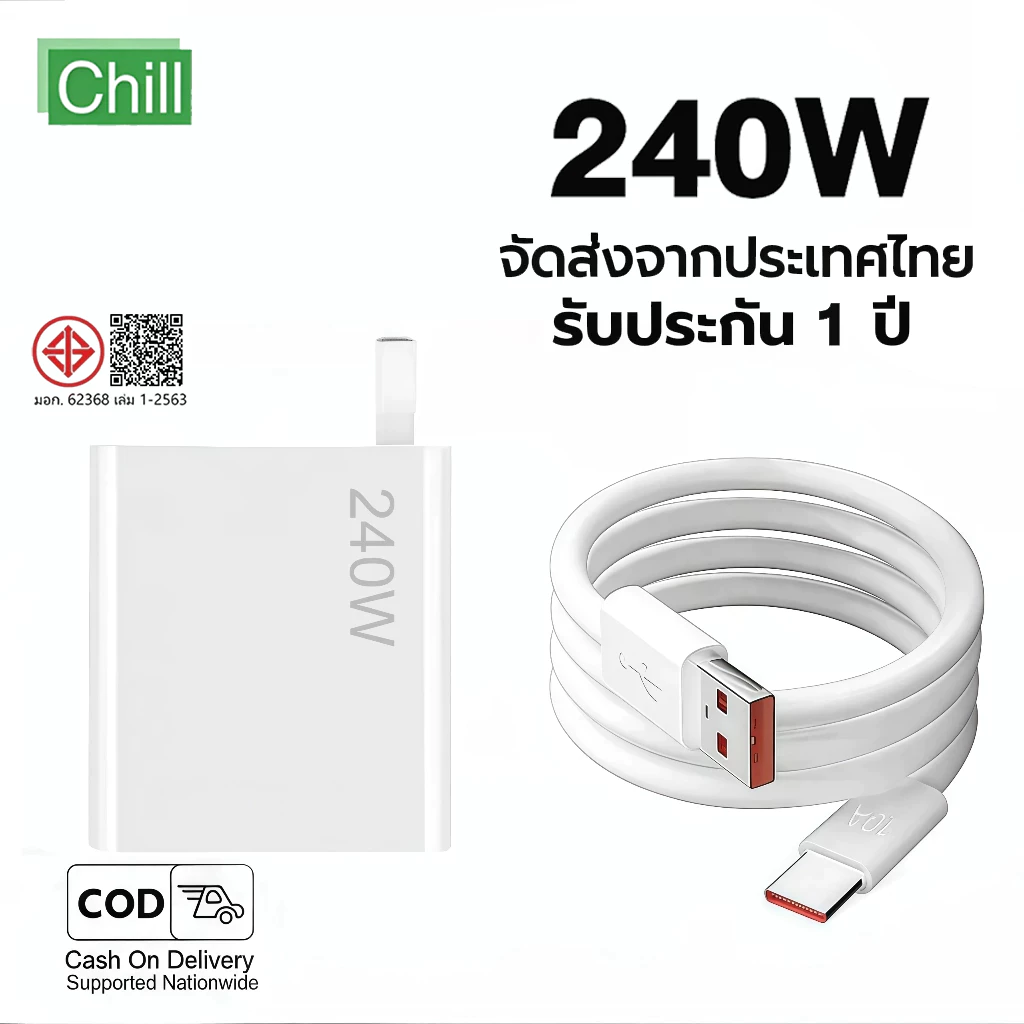 รับประกัน 1 ปี ชุดชาร์จเร็วซูเปอร์แฟลช XM 120W 240W หัวชาร์จ+สายType-C 6A Fast Charge สำหรับทุกสมาร์ทโฟน