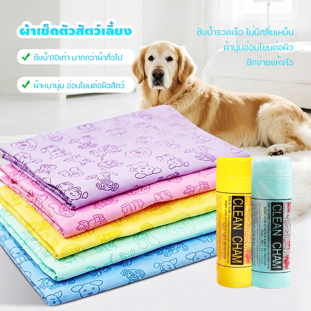 🧽🧽ผ้าเช็ดตัวสัตว์เลี้ยง ผ้าเช็ดตัวสุนัข แมว นุ่มนิ่ม ซับน้ำดีเยี่ยม ผ้าอเนกประสงค์