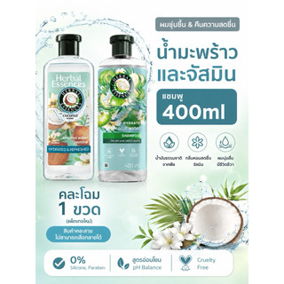หมดอายุปี 28-29🩵Herbal Essence Hydrated Refreshed Coconut Water 400 มล - Jasmine ฟ้า