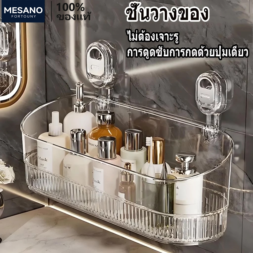 MESANO ชั้นวางของติดผนัง ชั้นวางถ้วยดูดแบบกด ชั้นวางของในห้องน้ำ แบบถ้วยดูด ไม่ต้องเจาะวัสดุโปร่งใส 31*12cm