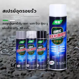 สเปรย์อุดรอยรั่ว สเปรย์กันซึม กันรั่ว เคลือบพื้นผิว สเปรย์อุดรอยแตกผนัง สมานรอยแตกร้าว มี 4 สีให้เลือกใช้ ขนาด700ml