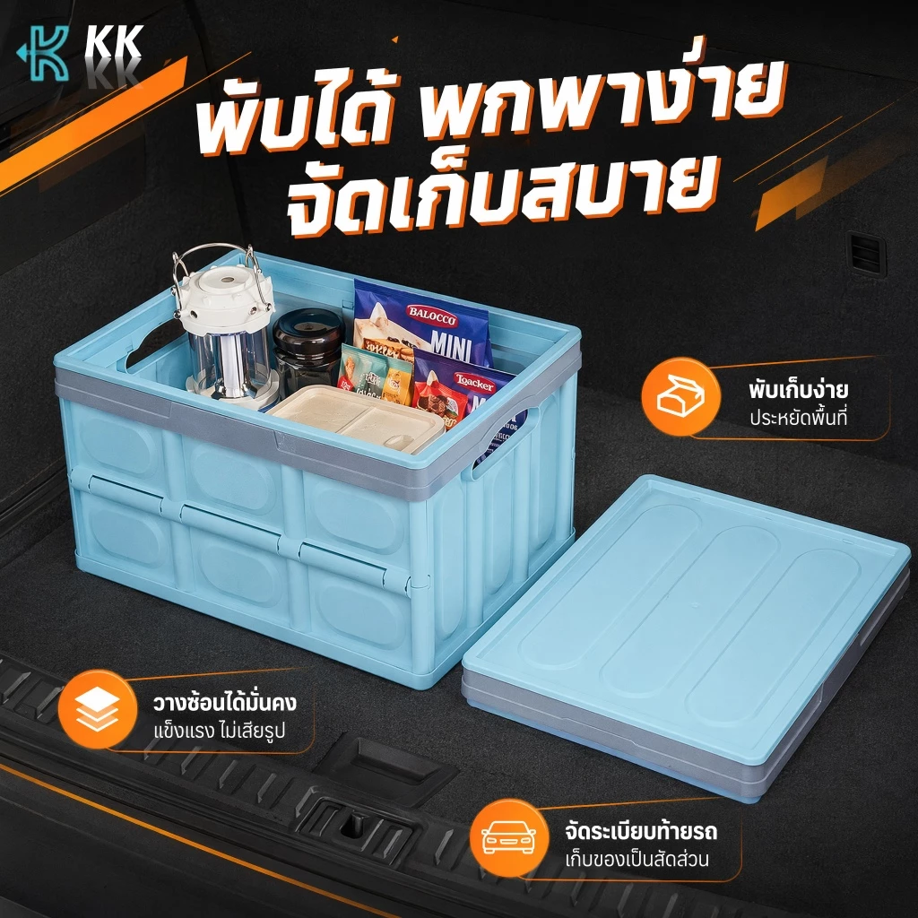 กล่องเก็บของพับได้ อเนกประสงค์ แข็งแรง จุของเยอะ มี3สีให้เลือก พกพาสะดวก ใช้ได้ทั้งที่บ้าน ในรถ และตั้งแคมป์