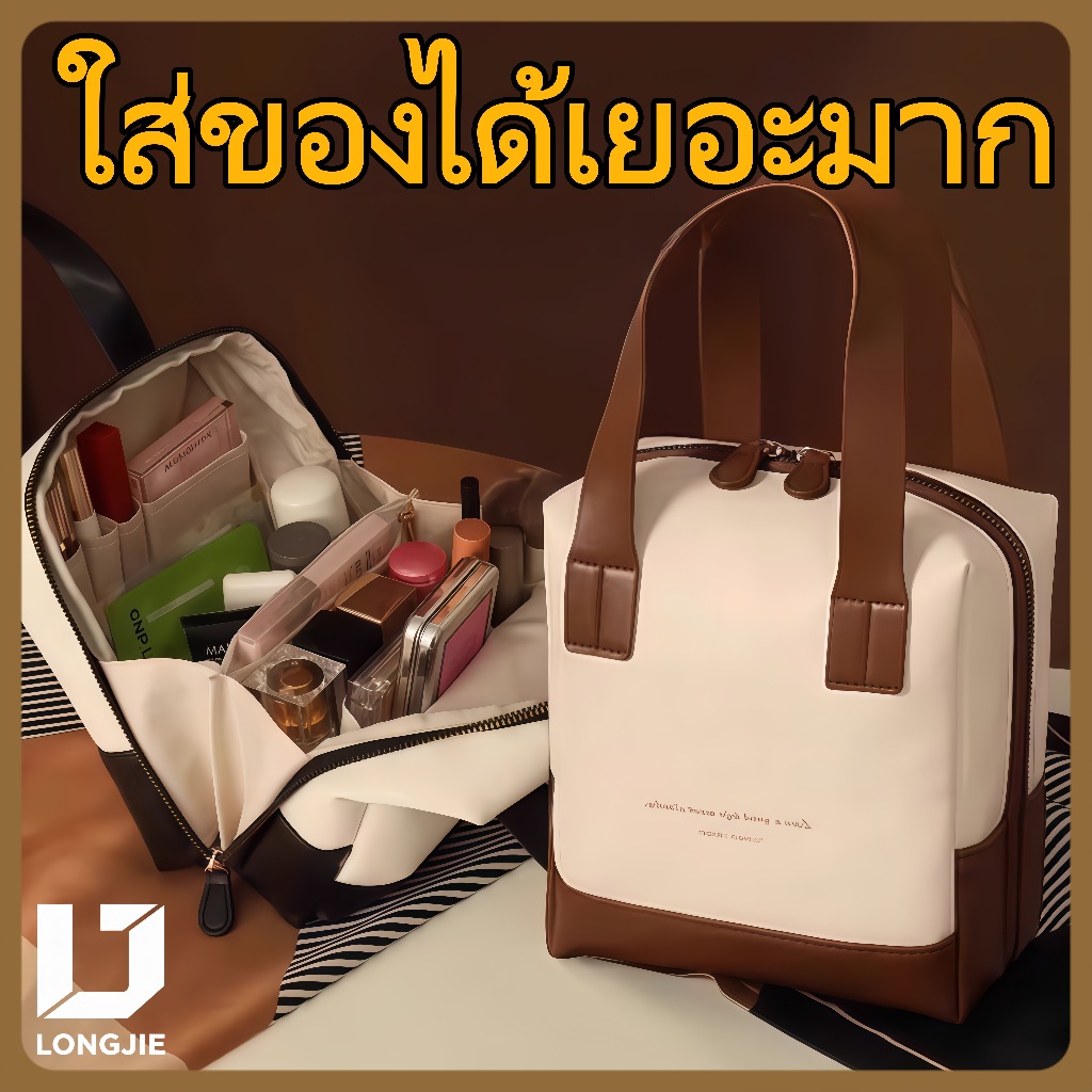 LONGJIE กระเป๋าเครื่องสำอาง กระเป๋าเก็บเครื่องสำอาง กระเป๋าเครื่องสำอางหูหิ้ว กระเป๋าเครื่องสำอางกันน้ำ