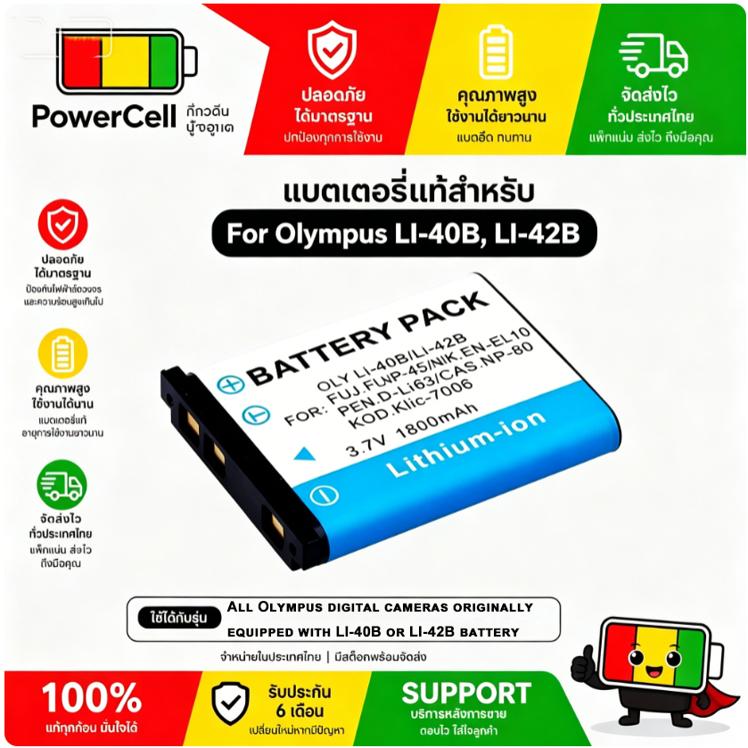 แบตเตอรี่ทดแทนกล้อง Olympus รุ่น LI-40B / LI-42B สามารถสลับใช้แทนแบตเดิมกล้องดิจิตอล
