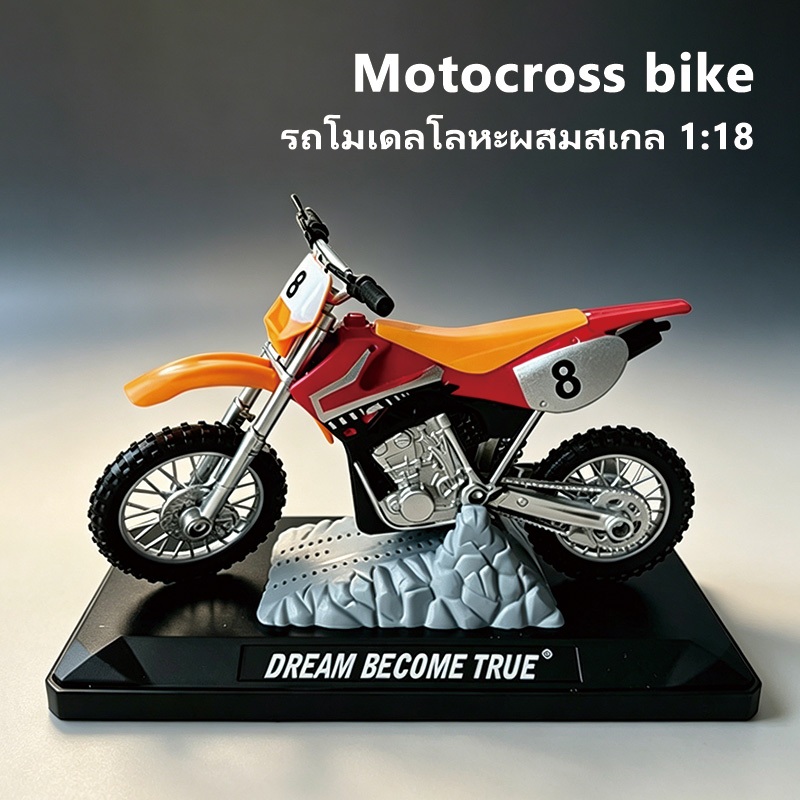รถของเล่น มอเตอร์ไซค์วิบาก ขนาดของตัวรถ 1/18 Motocross bike ตัวถังโลหะผสม ของเล่นรถสำหรับเด็กผู้ชาย(พร้อมส่ง)