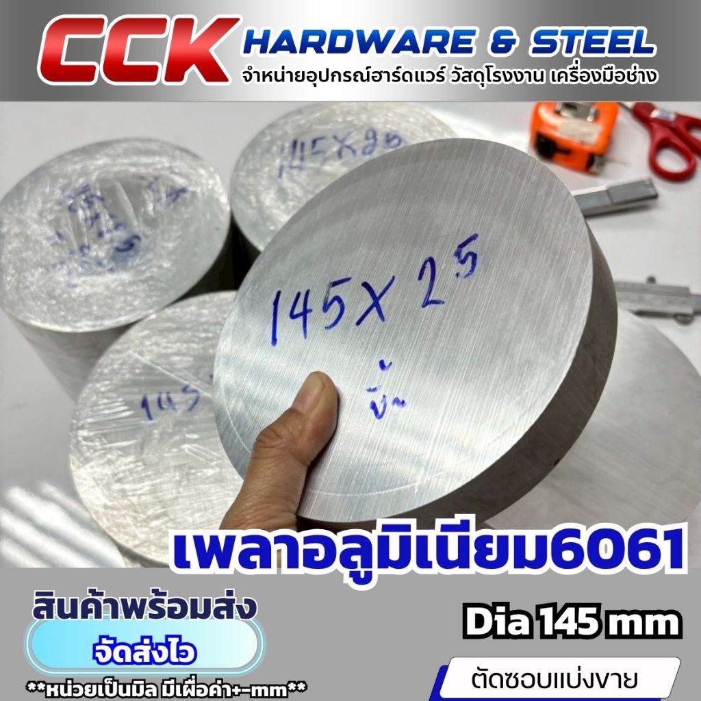 เพลาอลูมิเนียมAL6061 Dia145mm