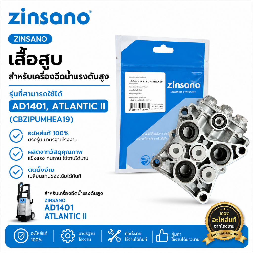 ZINSANO เสื้อวาล์ว AD1401,ATLANTIC II สำหรับเครื่องฉีดน้ำ ซินซาโน่ CBZIPUMHEA19)