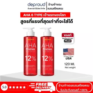Deproud Official Store - ( ช้อปปี้การันตี ดีพราวด์ ) - เซรั่มกรดแดง AHA 12% , 1 ขวด (120 มล)กรดโปรแม็ก AHAทาบำรุงผิวกาย
