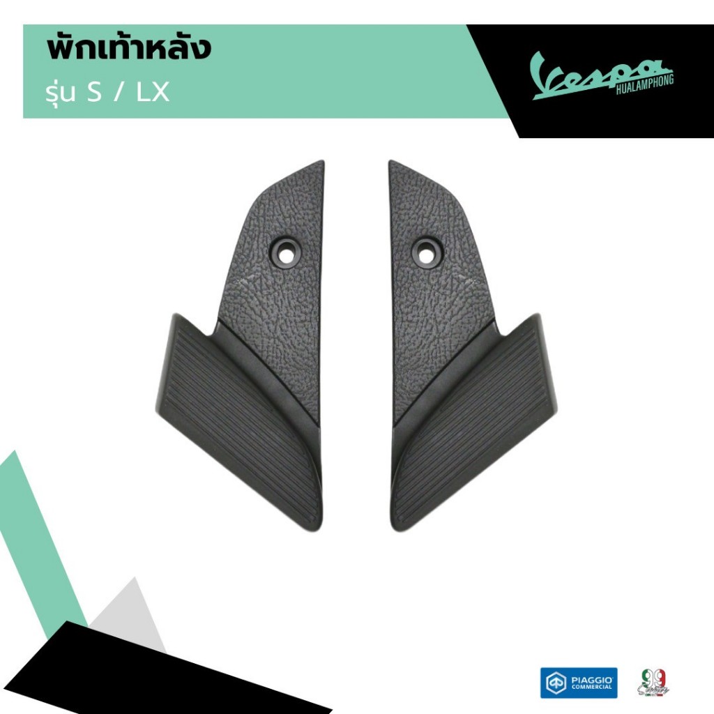 อะไหล่ Vespa ที่พักเท้าหลังรุ่น Vespa S125 / Vespa LX125