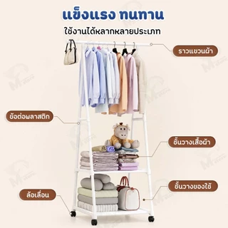 [ ล้อเลื่อน ] ราวแขวนผ้า ราวตากผ้า ชั้นวางของ ทรงสามเหลี่ยม เคลื่อนย้ายสะดวก ราวแขวนผ้า+ชั้นวางของ เหล็กเเข็งเเรง AC
