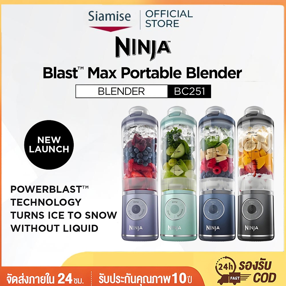 เครื่องปั่น Ninja Blast Max BC251 (650 มล.) พร้อมจำหน่ายแล้ว ชาร์จ DC port พกพาสะดวก ขนาดกะทัดรัด ปลอดสาร BPA