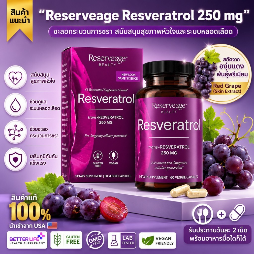 Resveratrol 250 mg จาก Reserveage Beauty (60 VegCaps) (No.3879)