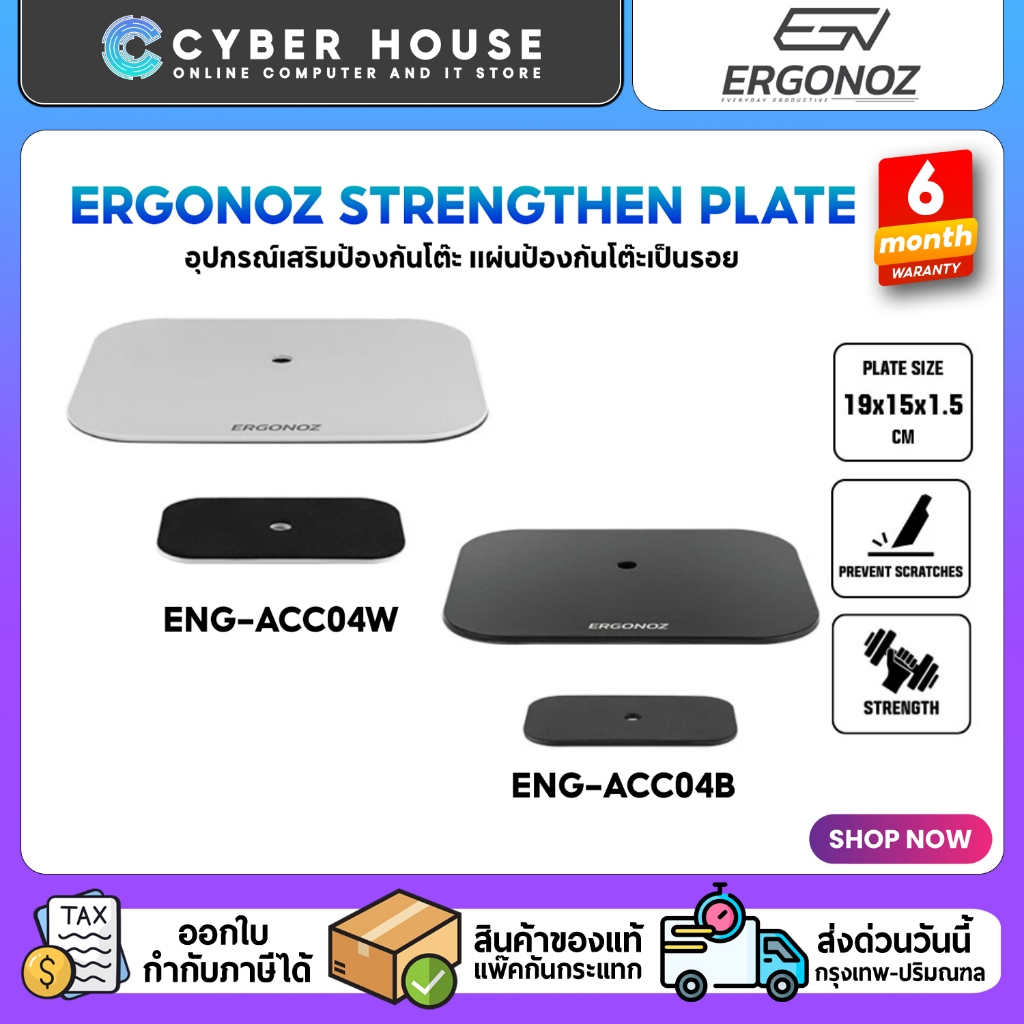 Ergonoz ของแท้ 100% Monitor Arm Reinforcement Plate อุปกรณ์เสริมป้องกันโต๊ะ แผ่นป้องกันโต๊ะเป็นรอย