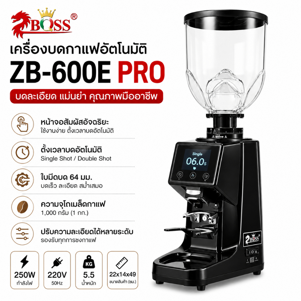 เครื่องบดกาแฟ 600E PRO  Single Shot และ Double Shot เครื่องบดกาแฟอัตโนมัติ