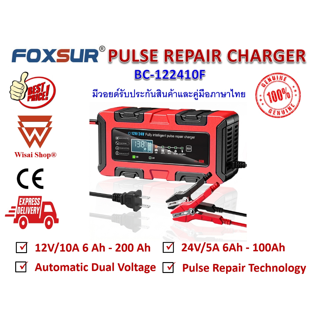 FOXSUR เครื่องชาร์จสลายซัลเฟตและฟื้นฟูแบตเตอรี่รถยนต์และรถจักรยานยนต์ Battery Charger 12V 10A/24V 5A