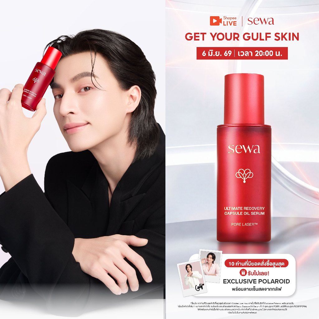 [เซรั่ม กระชับรูขุมขน] Sewa Ultimate Recovery Capsule Oil Serum เซรั่มแคปซูล เซรั่มลดเลือนริ้วรอย ผิวกระชับ