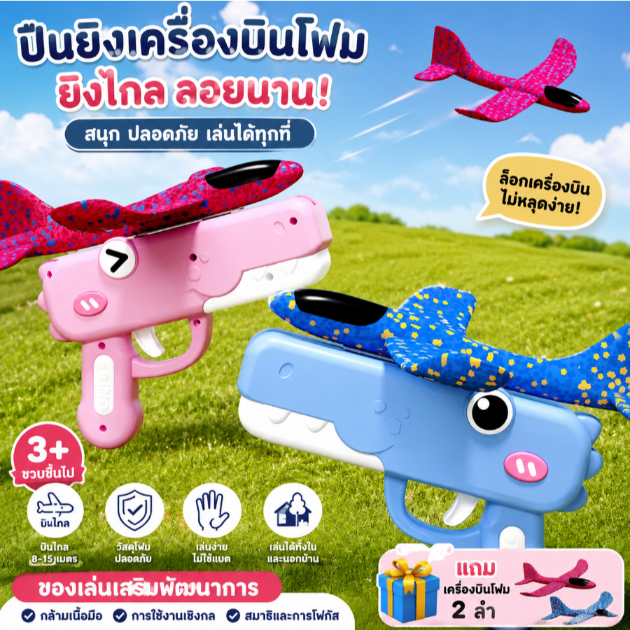เครื่องบินโฟมร่อนของเล่น น้ำหนักเบา