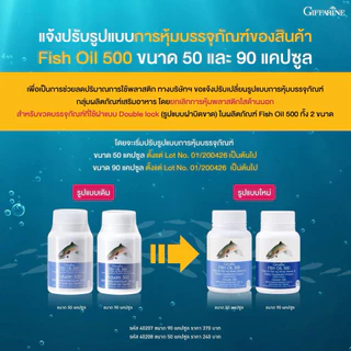 น้ำมันปลา ( 500 มิลลิกรัม 50 แคปซูล ) น้ำมันปลากิฟฟารีน Fish oil GIFFARINE