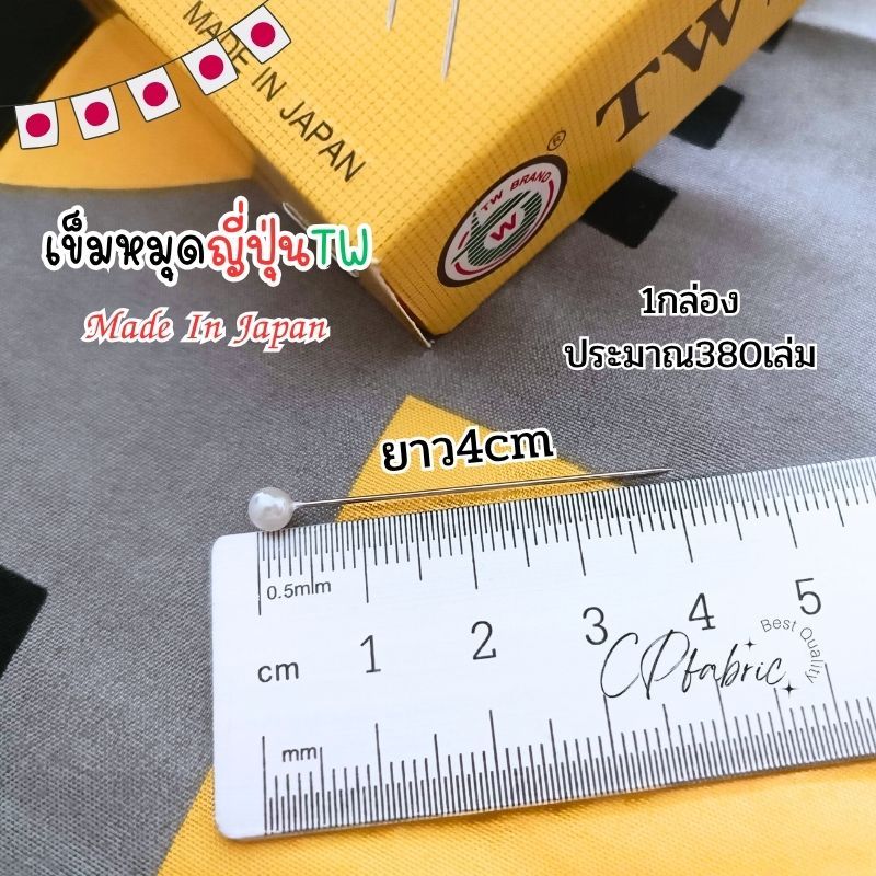 เข็มหมุด คุณภาพญี่ปุ่น ตราTW 1กล่องประมาณ380เล่ม ยาว4cm