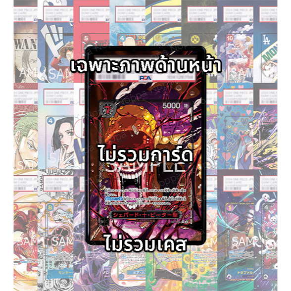 (อ่านรายละเอียดก่อนซื้อ!) ภาพ Full Art จูปีเตอร์ St. Shepherd Ju Peter OP13-084_p2 (เฉพาะภาพไม่รวมเคส)