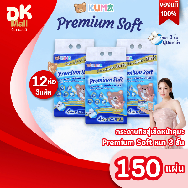 live [ 3แพ็ค 12ห่อ ] KUMA Premium Soft กระดาษทิชชู่เช็ดหน้าคุมะ หนา 3 ชั้น 150 แผ่น ทิชชู่เช็ดหน้า นุ่มกว่า 3 เท่า