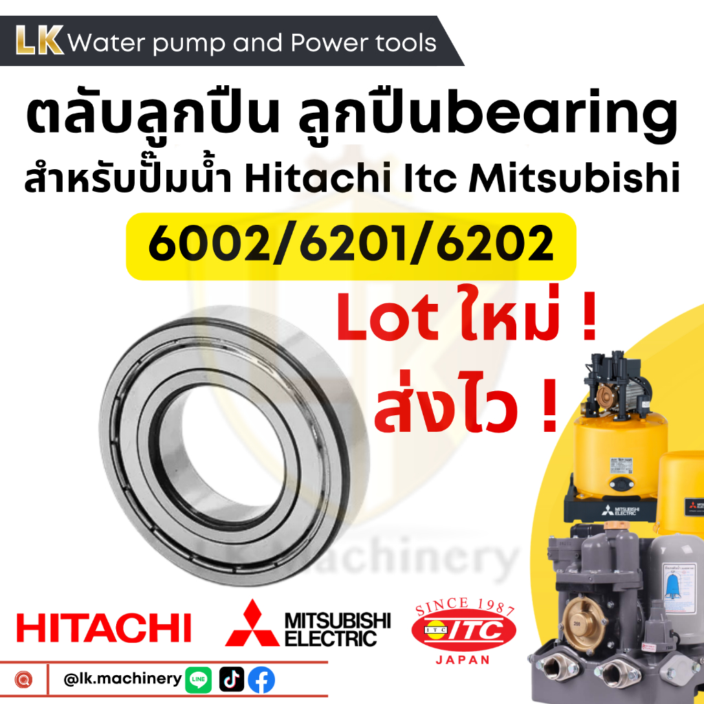 ตลับลูกปืน ลูกปืน bearing เบอร์ 6201 6202 6002 มิตซูบิชิ ฮิตาชิ ไอทีซี อะไหล่ปั๊มน้ำ อุปกรณ์ปั๊มน้ำ