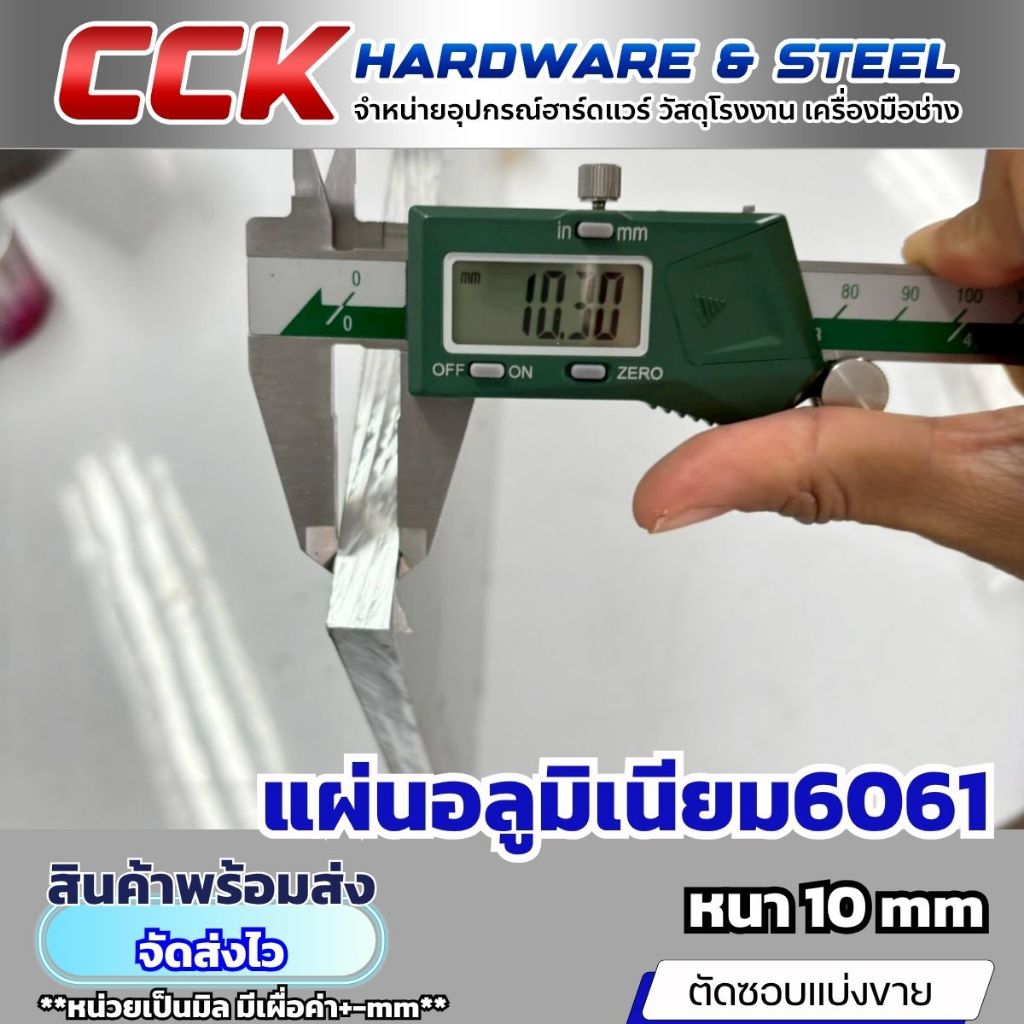 แผ่นอลูมิเนียมAL6061หนา10,12,16mm(แบ่งขาย)ชิ้นเล็กๆ