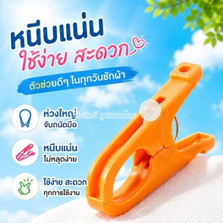 Kudzun หนีบผ้า ใหญ่พิเศษ PW-094