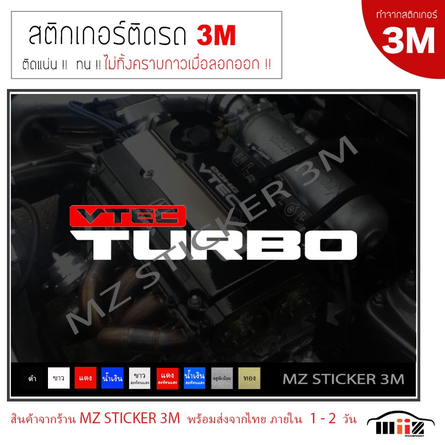 VTEC TURBO (แบบที่2) สติ๊กเกอร์ไดคัท ติดรถยนต์ ทำจากสติกเกอร์ 3M ทุกชิ้น )