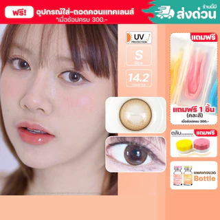 💥[ แถมตลับ Food grade ] Dawn (Brown) ค่าสายตา 0.00-10.00 คอนแทคเลนส์