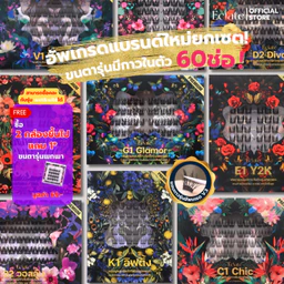 ขนตาปลอมแบบไหนใช่ ประกบเทียบก่อนติดจริง ปี 2026