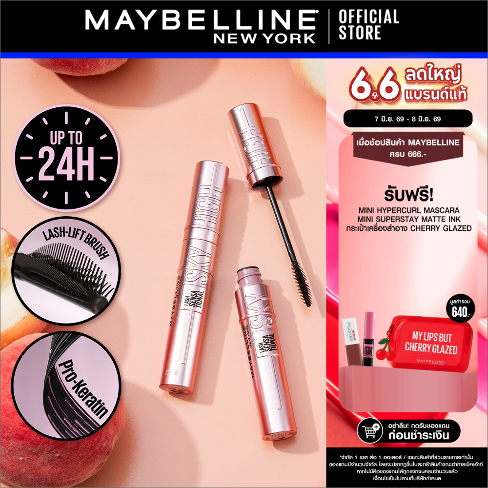 MAYBELLINE SKY HIGH LENGTHENING MASCARA JAPAN POUCH เมย์เบลลีน เลนเทนนิ่ง มาสคาร่า แจแปน เพ้าช์