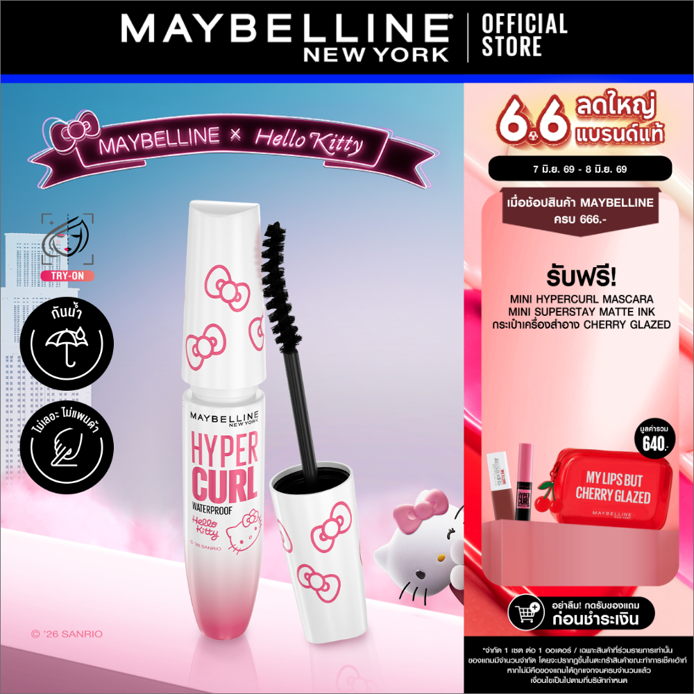 [Hello Kitty มาแล้ว!] MAYBELLINE HYPERCURL WATERPROOF MASCARA เมย์เบลลีน มาสคาร่ากันน้ำ ไฮเปอร์เคิร์ล