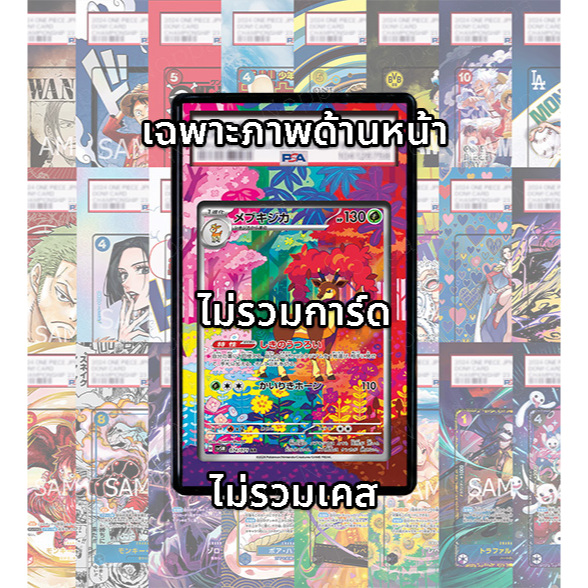 (อ่านเงื่อนไข/รายละเอียดก่อนซื้อ)FullArt: เมบูคิจิกะ Sawsbuck SV5M 074/071 (เฉพาะภาพไม่รวมเคส)