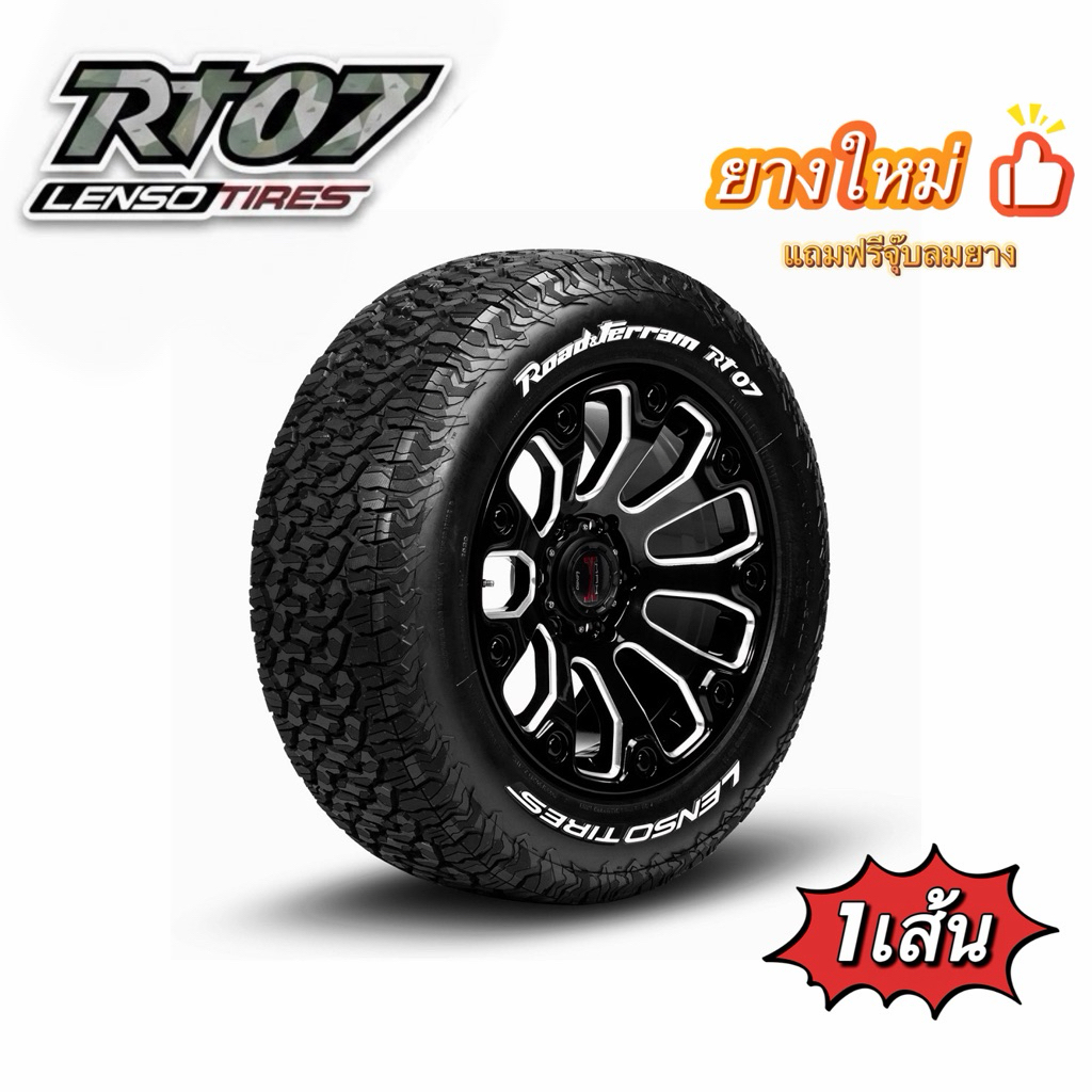 Lenso RT07 (1เส้น) ยาง Rord & Terrain🔥ยางใหม่ปี2025-2026