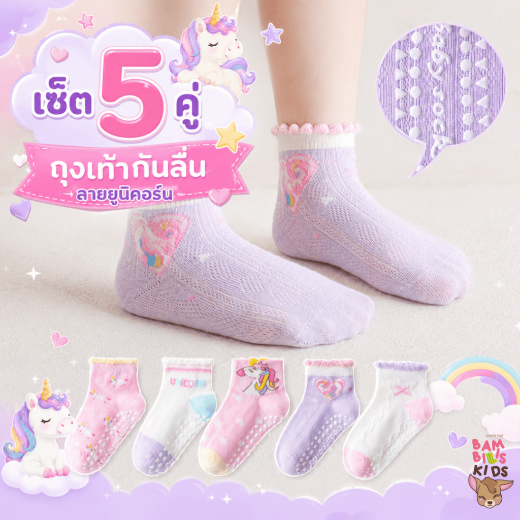 ⚡ตรงปก-พร้อมส่ง⚡ ถุงเท้าเด็กกันลื่นข้อสั้น งานพรีเมี่ยม 1 ชุดมี 5 คู่ กระต่ายสั้น2 : Bambilis แบมบิลิส