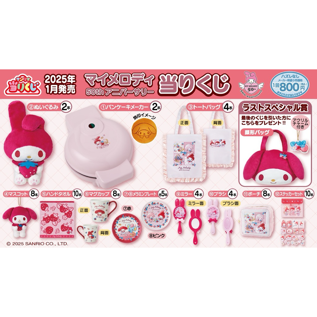 (ยอ 3 9 5.-/พร้อมส่ง🚗) 🍓🎀💝 Mymelody 50th 01/25 เครื่องเกม