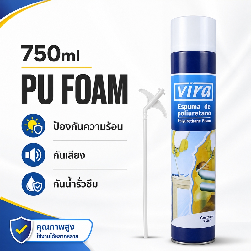 พียูโฟม สเปรย์พียูโฟม สเปรย์โฟม พียูโฟมกระป๋อง สเปรย์โฟมเอนกประสงค์ PU FOAM โฟมอุดรอยรั่ว โฟมอุดรอยร้าว NO:Y085