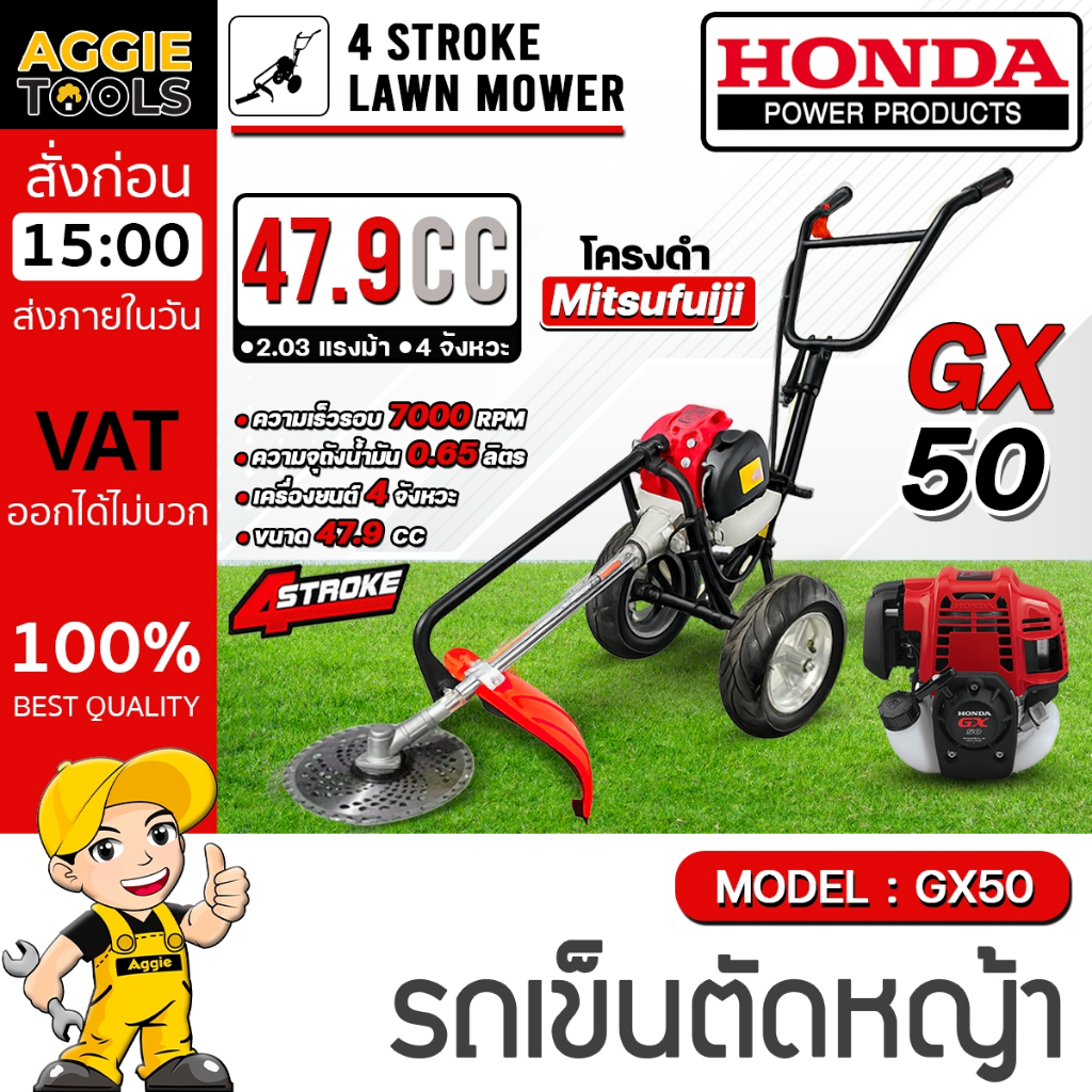 HONDA รถเข็นตัดหญ้า รุ่น GX50 (โครงดำ) 4จังหวะ 2.03HP 47.9CC GASOLINE BRUSH CUTTER รถตัดหญ้า
